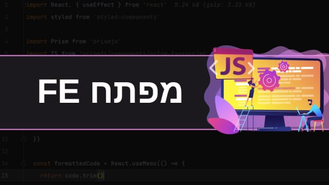 מה זה מפתח פרונט אנד וכלים שעליו לדעת כדי להתקבל לעבודה 