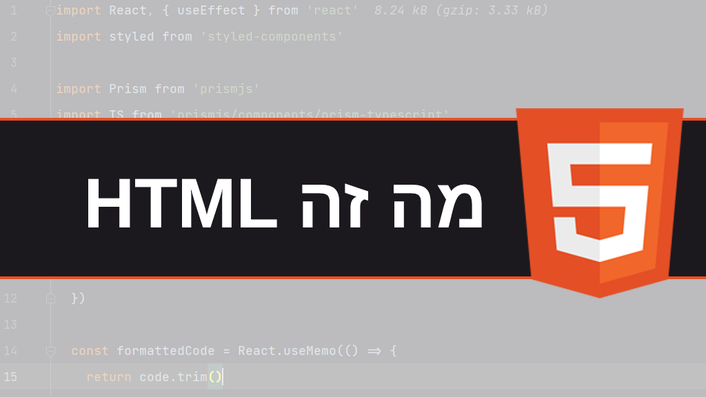 מה זה HTML?